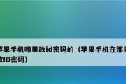 解决iPhoneID被锁定的技巧（一键恢复iPhoneID解锁，保护个人隐私安全）