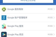 解决GooglePlay闪退问题的有效方法（遇到GooglePlay闪退怎么办）