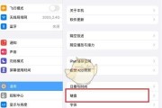 iPad屏幕旋转被锁定如何调整设置？步骤是什么？