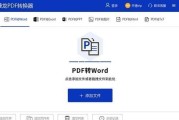 不用软件pdf转word方法（简单方法帮你快速转换PDF文件为可编辑的Word文档）