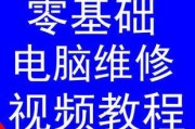 笔记本电脑教学入门基础知识（从零开始）