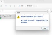 解决0x00000709打印机无法连接的一键修复方法（如何轻松修复打印机连接错误）