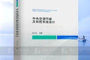 中央空调系统检测方法及其重要性（提升能效与舒适度的关键—中央空调系统检测）