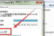 Win7电脑如何调出蓝牙图标（简单操作让你快速找到蓝牙图标）