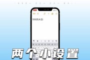 提升iPhone输入法使用技巧，让您更高效输入（掌握iPhone输入法设置的3个技巧）