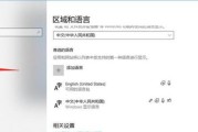 解决Win10电脑语言栏不见的方法（Win10电脑设置中语言栏消失的原因及解决方案）