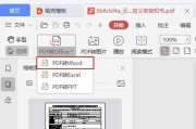 免费版PDF转Word工具实用推荐（尽情享受无限页数转换的便利之选）