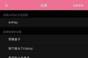 TCL电视投屏设置方法（教你如何轻松实现TCL电视的投屏功能）
