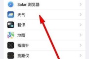 如何设置iPhone显示天气（简单教程教你轻松获取天气信息）