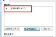 Win7系统中我的文档没有移动选项的原因（Win7系统中我的文档无法移动的解决方法）