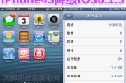 iPhone降级系统教程（使用iTunes实现iPhone系统降级）