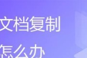 解决网页复制文字受限问题的方法（突破网页保护）