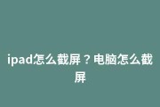 如何关闭所有运行程序的iPad方法（一键关闭多个应用程序，提升iPad性能与电池寿命）