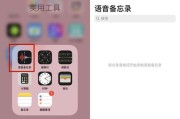 免费实现iPhone边打电话边录音的方法（简单操作，轻松记录重要通话内容）