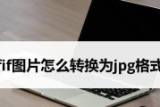 网页图片保存为jpg格式文件的方法是什么？