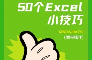 如何掌握50个工作中最常用的Excel技巧？这些技巧能提高工作效率吗？