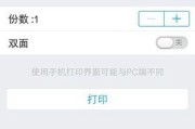 手机连接网络打印机的详细步骤（快速实现无线打印）