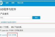解决惠普打印机驱动程序安装错误的方法（如何正确安装惠普打印机驱动程序）