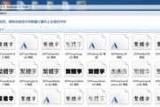 电脑上如何安装字体？（简单教程让您轻松安装自定义字体）