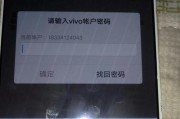 解锁忘记密码的vivo手机的方法（轻松恢复vivo手机开机密码，无需重置）