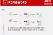 免费图片转Word软件推荐（快速、简便、高质量的图片转Word软件）