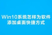 桌面快捷方式设置技巧大全（提高工作效率的必备指南）