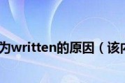 如何解决内存无法被写入的问题？（探索内存写入问题的原因及解决方案）