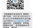 阻挡iPhone手机骚扰电话和垃圾短信的方法（有效解决iPhone手机骚扰电话和垃圾短信问题）