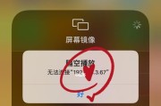 苹果手机投屏到电视总是掉线问题解析（探究苹果手机投屏到电视时掉线的原因及解决方法）