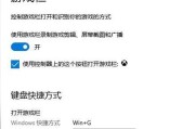 截屏键快捷方式怎么设置？如何自定义截屏快捷键？