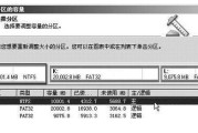 轻松学会笔记本电脑硬盘分区教程（详细图解分步骤）