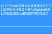 AirPods开盖不弹窗问题解决方法（简单操作帮您解决AirPods开盖不弹窗的困扰）