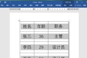 简单易学的新手制作Word表格文档技巧（快速掌握Word表格的基础操作方法）