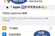 如何处理iPhone提示AppleID在异地登录（保护个人信息安全，防止账号被盗）