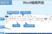 如何个性化定制Word工具栏背景和图案（简单操作，打造专属风格）