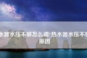 夏普热水器E6故障原因及维修方法（探究夏普热水器E6故障的解决方案）