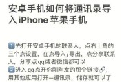 如何分享删除iPhone通讯录（简单易行的教程帮助您快速整理通讯录）