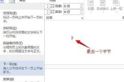 改变页眉不影响下一页的技巧与方法（实现页眉自定义和跨页功能的Word技巧与技巧）