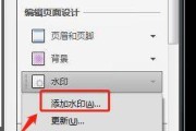 去除PDF中的水印的教程（使用简便的工具轻松去除PDF文件中的水印）