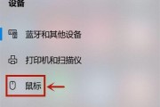 从单击到双击（探索如何调整鼠标设置）