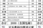 2000元电脑配置推荐（轻松组装你的高性价比电脑）