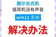 台式电脑无声音的原因是什么？