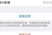 苹果手机删除app和卸载app有什么不同？