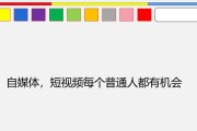 选择合适的短视频广告投放平台，提升品牌曝光效果（了解短视频广告投放平台的关键因素）