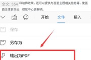 PDF转换成Word的详细步骤（快速）