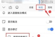 文档如何退出修订模式？遇到无法退出时的解决方法是什么？