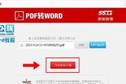 电脑PDF转换成Word的使用方法（简单实用的方法帮你快速转换PDF文件为可编辑的Word文档）