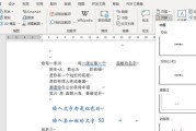 使用Word创建目录页码的技巧（简化文档编辑流程）