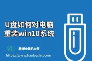 使用U盘在Win10电脑上重新安装系统（简单操作）