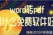 免费好用的PDF软件推荐（解放你的文件管理之选）